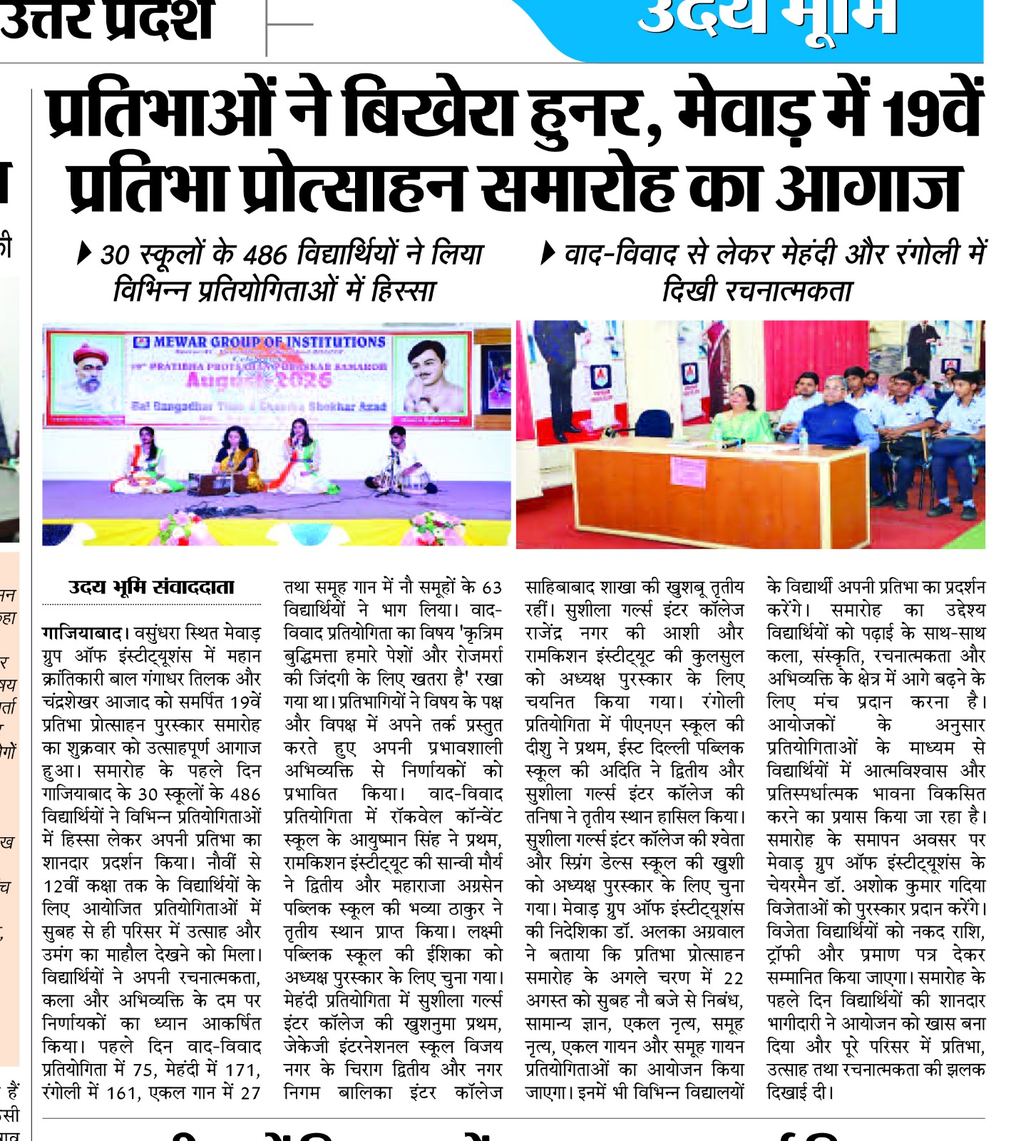 Uday Bhoomi